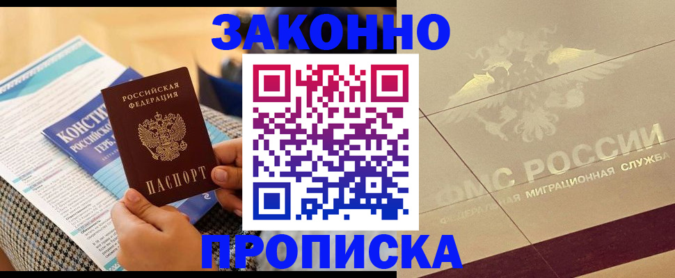 временная регистрация купить в Ленске