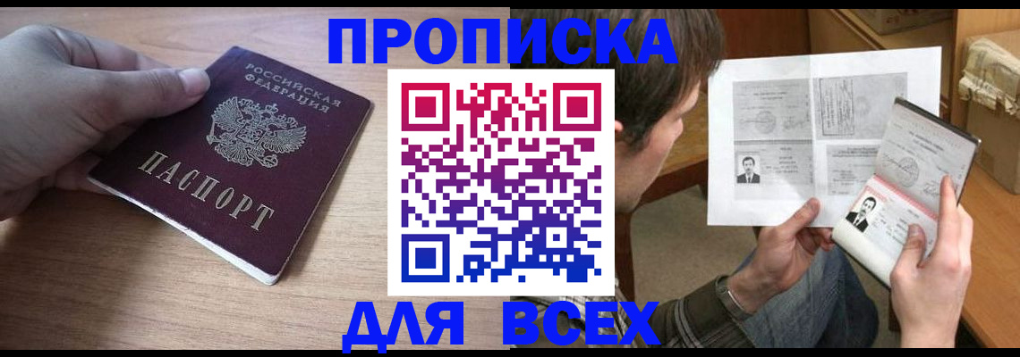 прописка гарантия в Ленске